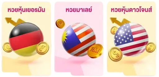 หวย