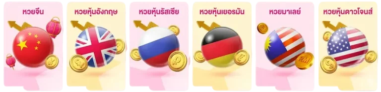 หวย