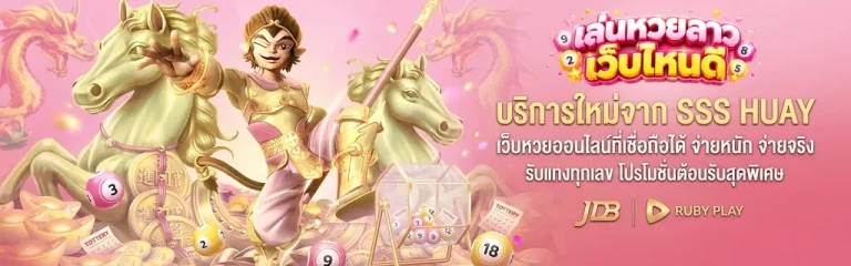 เล่น หวย ลาว เว็บ ไหน ดี-โปรโมชั่น